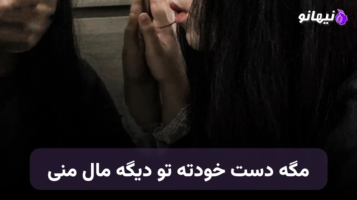 دانلود آهنگ من پری داستانتم تو هم پسره قصه شدی 